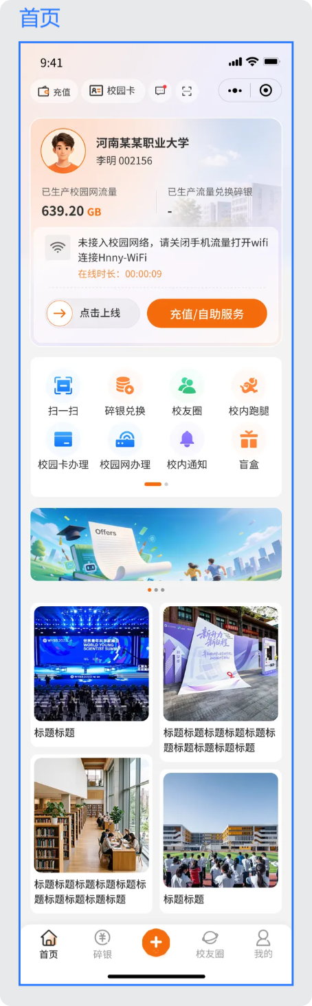 APP首页截图